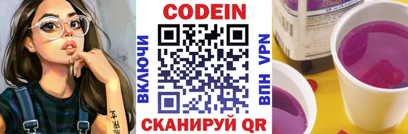 Кодеин напиток Lean (лин) Алексеевка